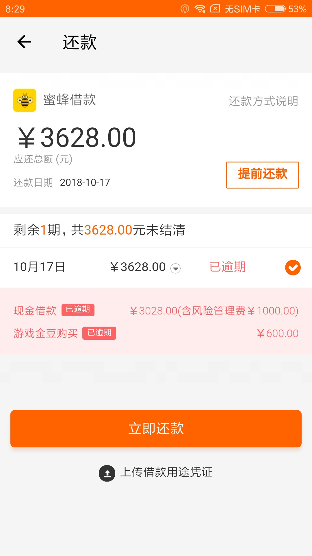 贷上钱里面的口子逾期,我把电话卡拔了眼不见心不烦