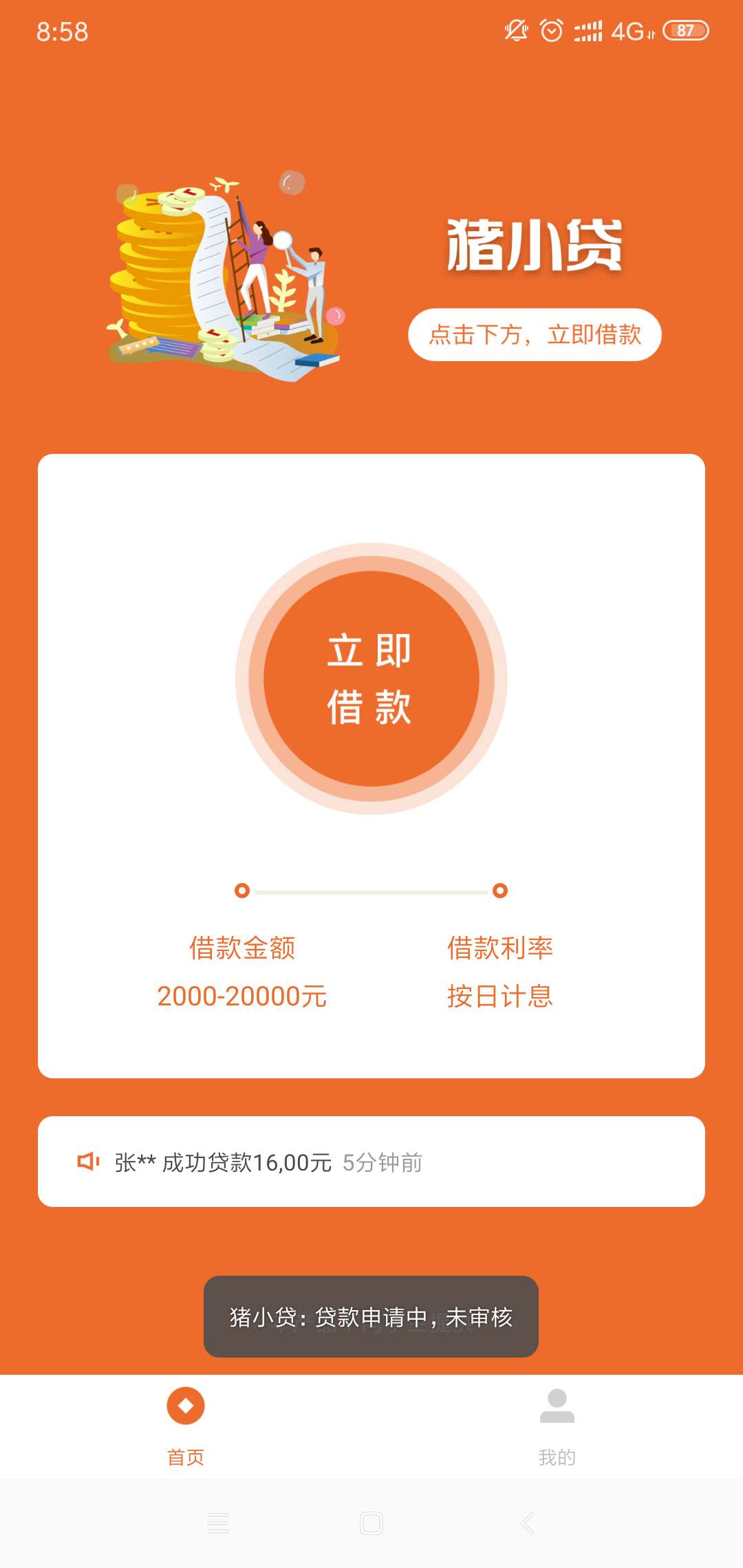 昨天就申请了，现在还是这样，是不S口子啊

92 / 作者:ugyfy / 