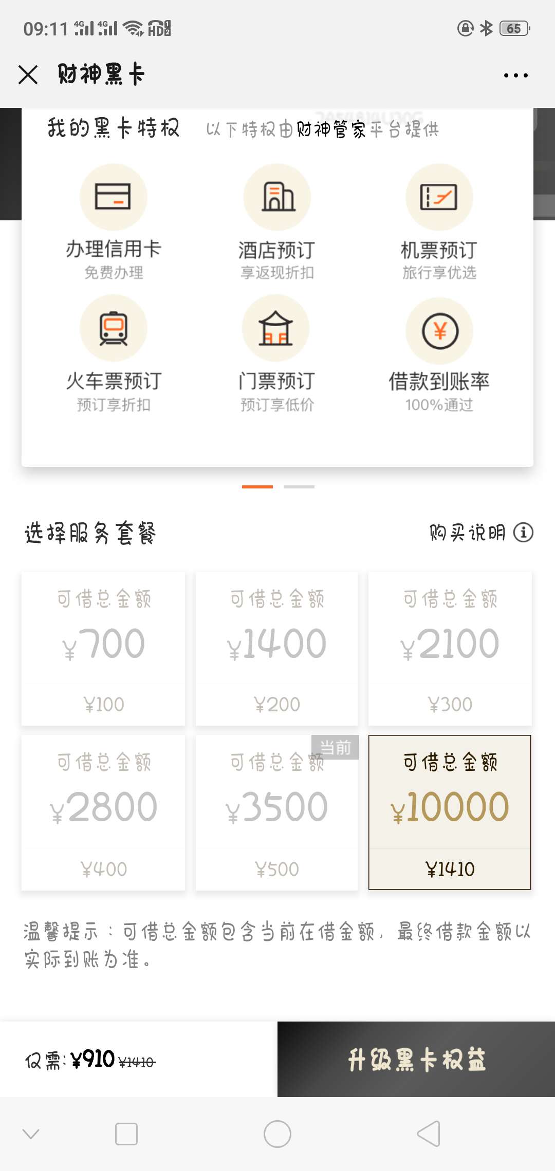闪电黑卡升级为什么要买910

14 / 作者:wrz122538599 / 