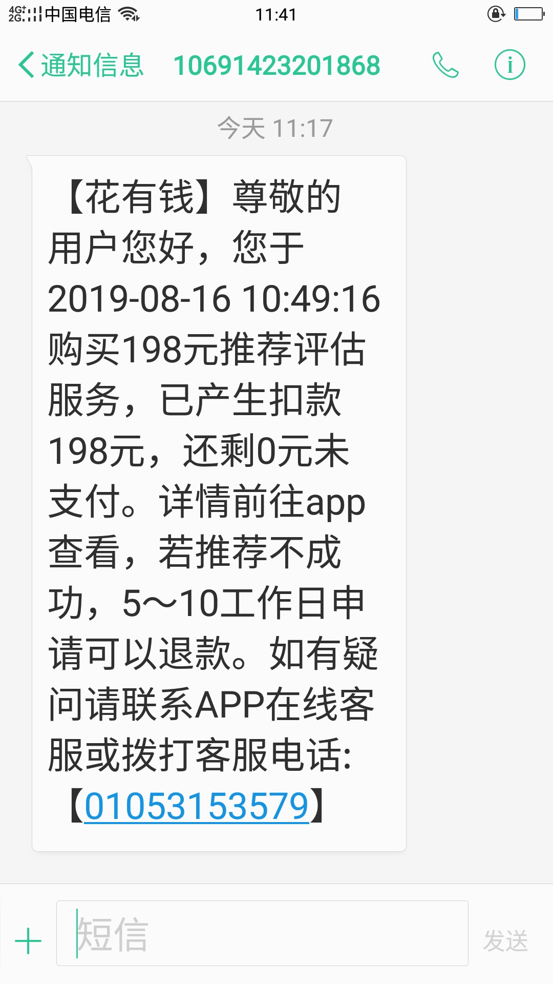 能追回来吗，刚刚打了客服电话说的让我下周5给他打电话给我退款

41 / 作者:18岁求贷 / 