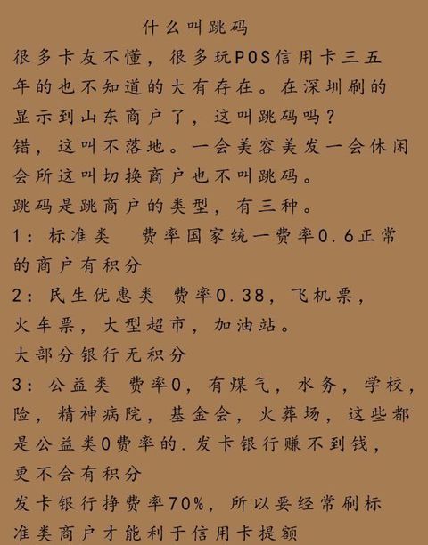 不能选择商户的代还平台，你的信用卡迟早会废，好的商户是百货公司，酒店，商超等


76 / 作者:概率哥147258 / 