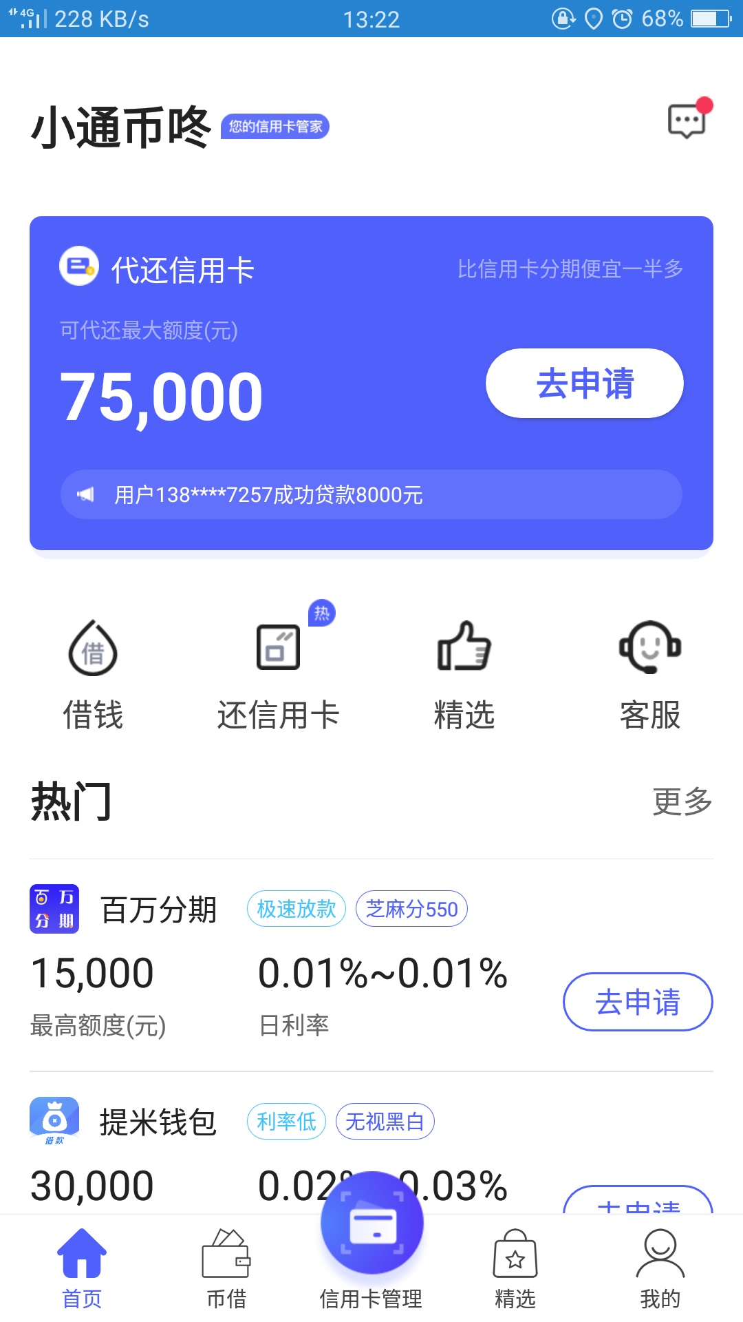 找点代还口子
25 / 作者:爱的小船 / 