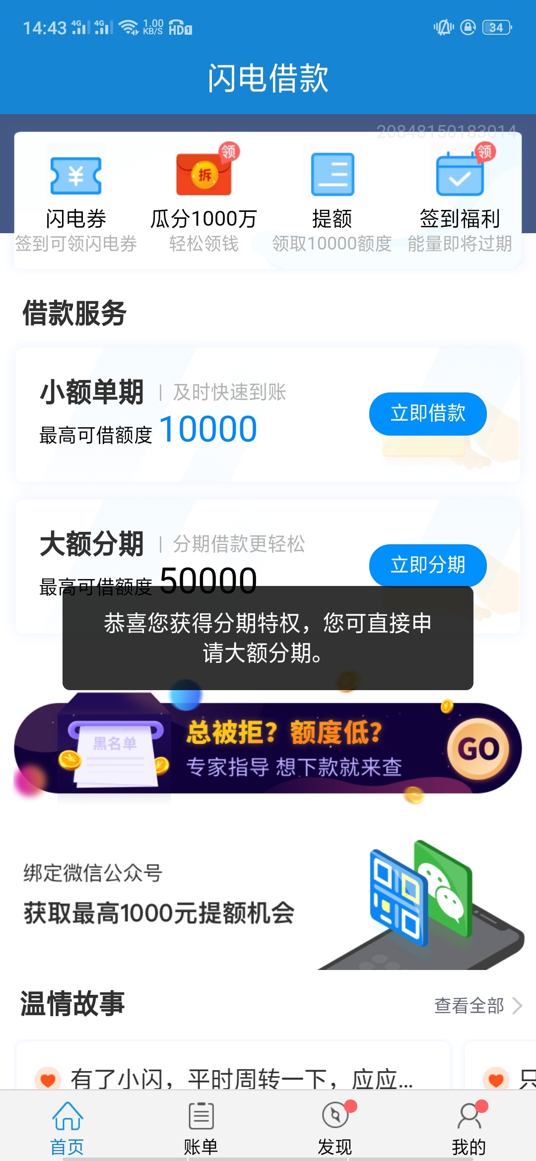 闪电借款多久到账啊，没买卡

65 / 作者:梦桃花 / 
