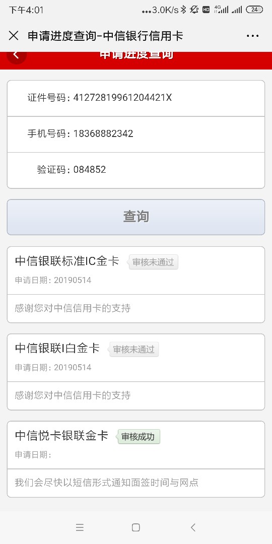 信用卡过了，我是不是还不够黑


27 / 作者:小艾5487 / 