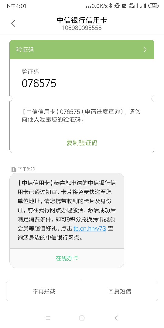 信用卡过了，我是不是还不够黑


40 / 作者:小艾5487 / 