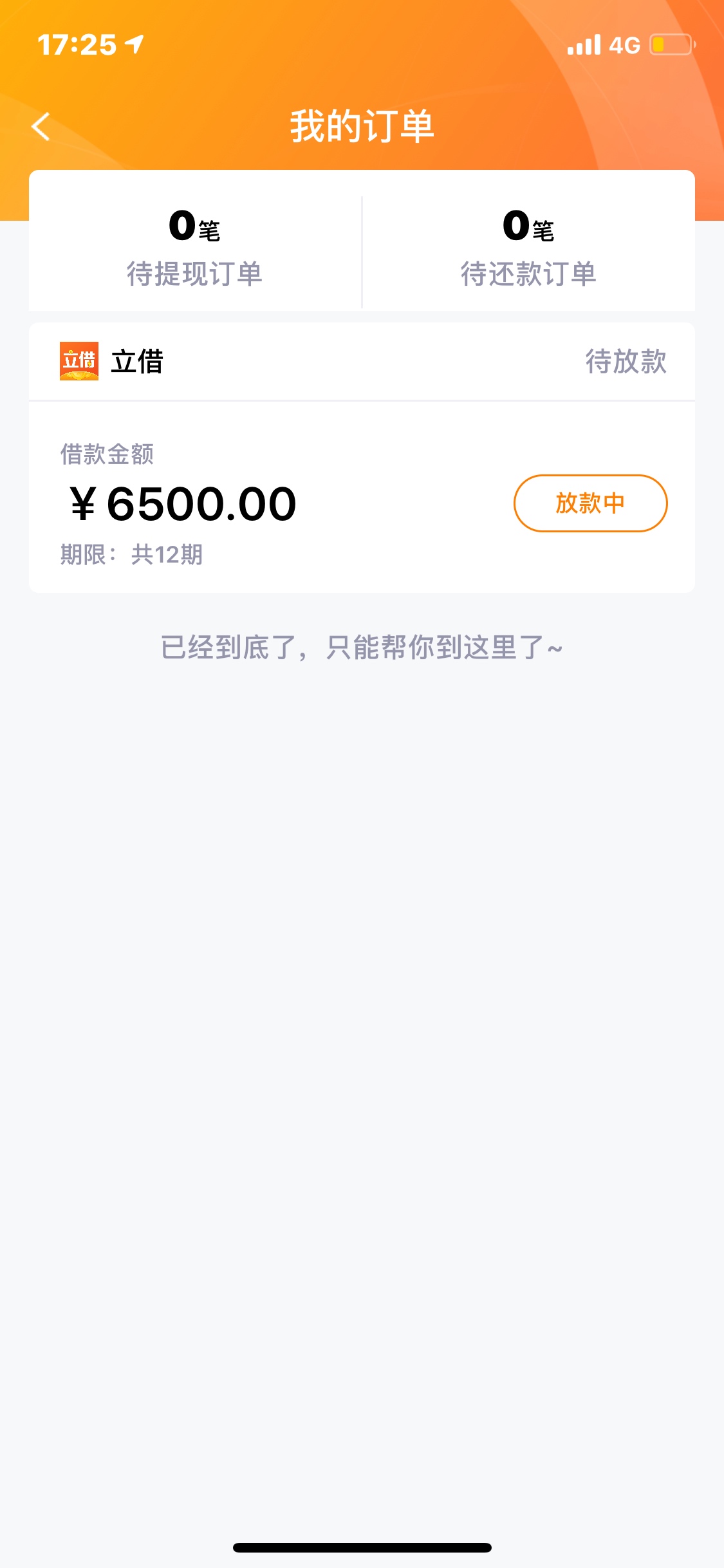 立借好几天了 这样会放款么

17 / 作者:钻石微笑佩佩 / 