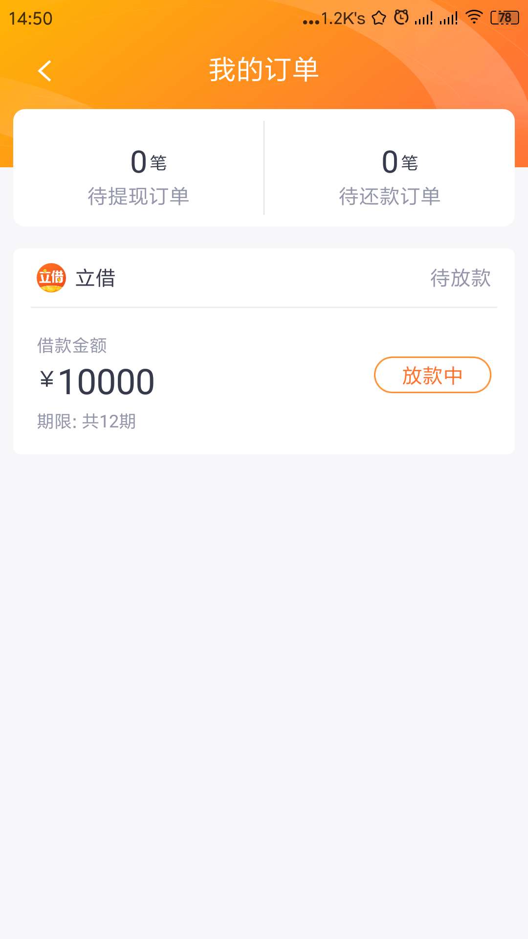 立借好几天了 这样会放款么

42 / 作者:新晋大老黑 / 