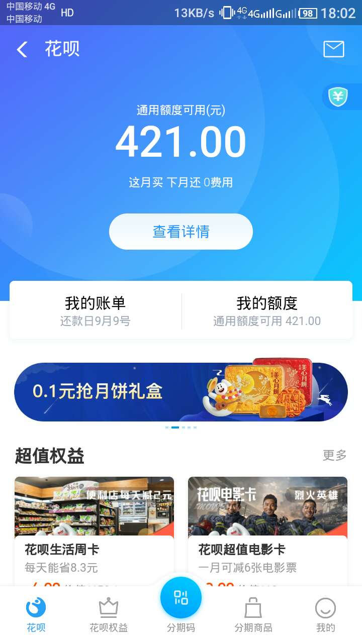 咨询一下老哥们,我花呗万年70额度,也不知道什么时候提额的,提到了500