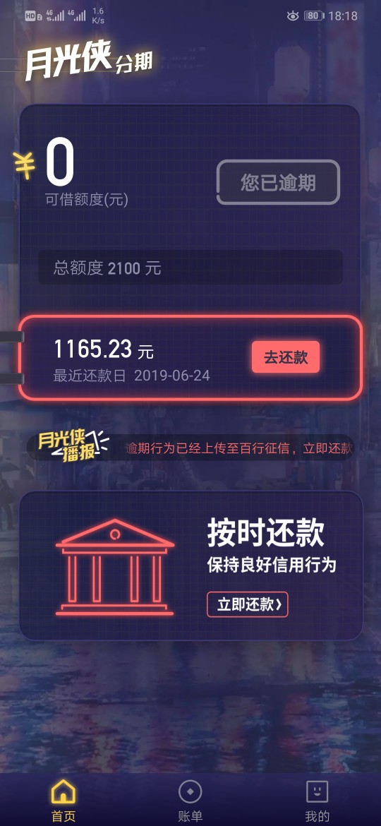 钱站和月光侠分期有没有代偿？这两个我在6月20号贷的，都是分了三期，一期都没还，今33 / 作者:一只小毛驴啊 / 