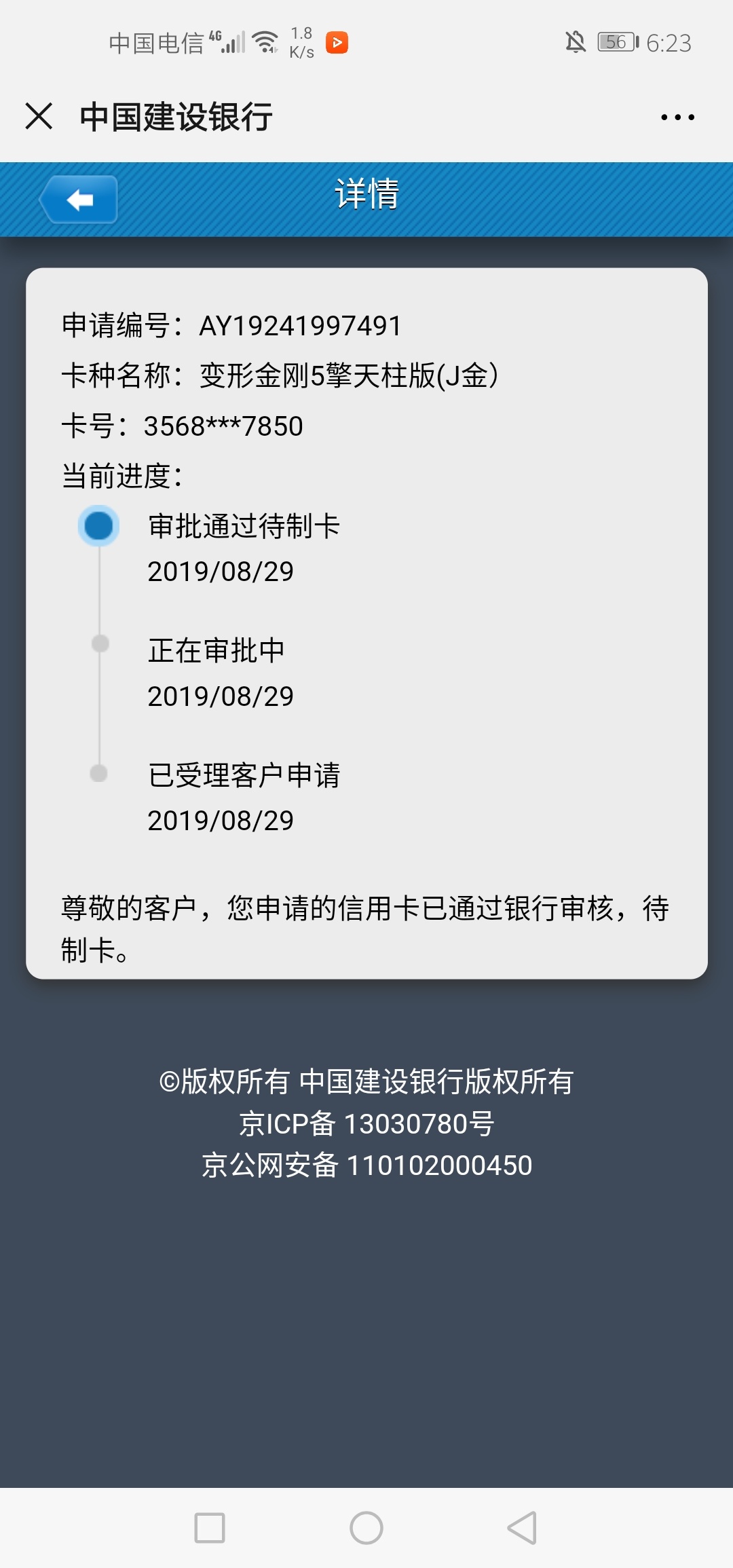 曲线建设银行，通过待制卡为什么不显示额度呢

89 / 作者:猎神 / 