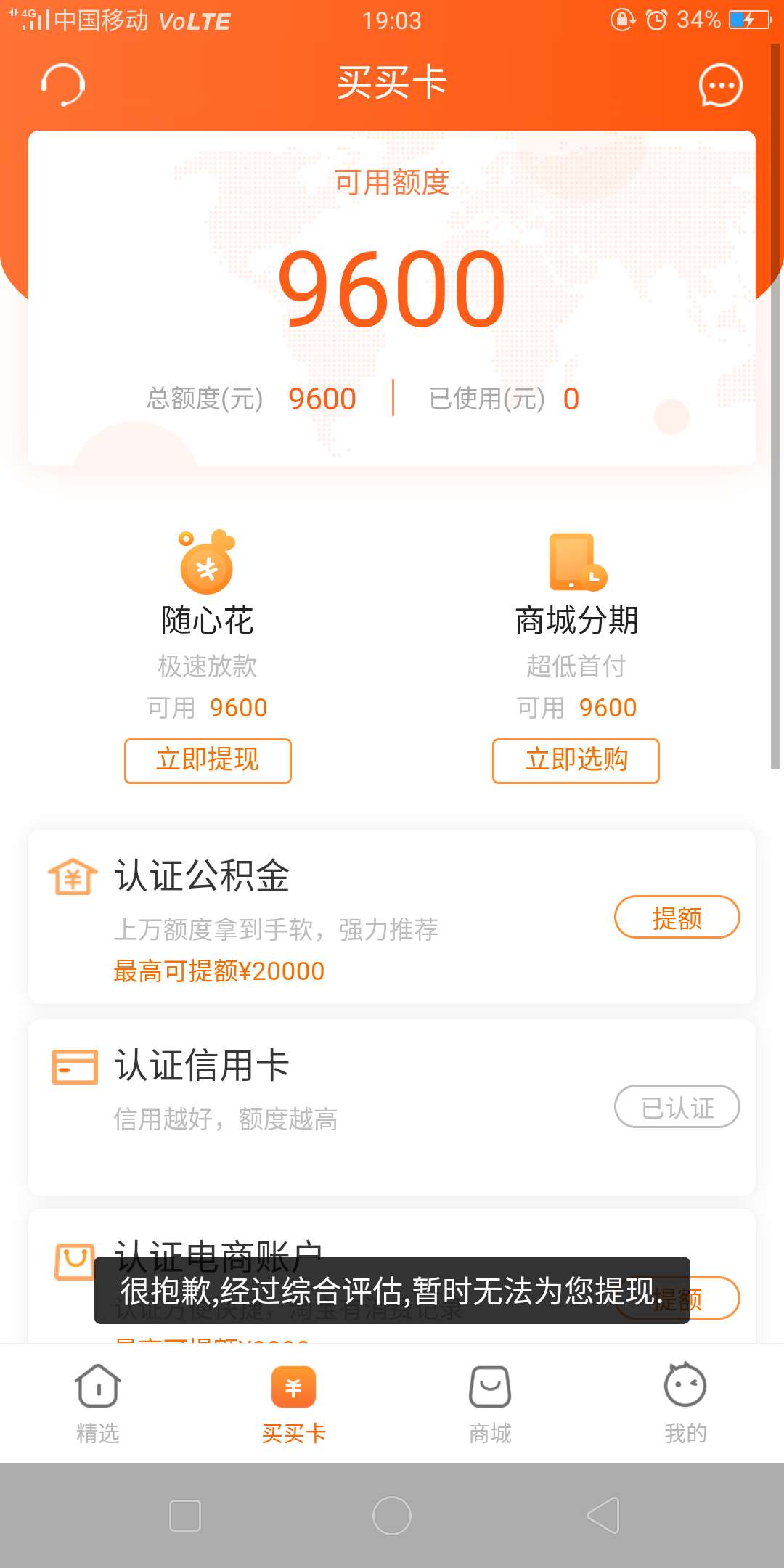 这个额度稳不稳之前佰仟买手机分期过还了。

63 / 作者:我爱我家111 / 