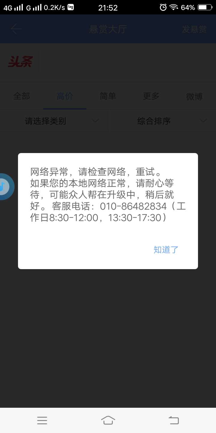 众人帮是不是被黑了
34 / 作者:命不由己 / 