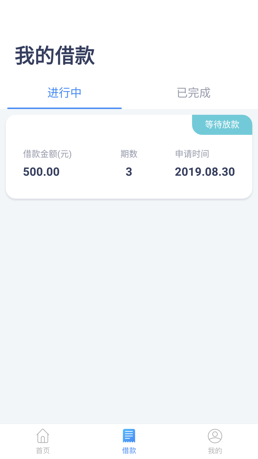 这个钱站12000额度。我想申请10000元。可是我怕他不批我下款。结果我申请3000元。审核43 / 作者:玉明 / 