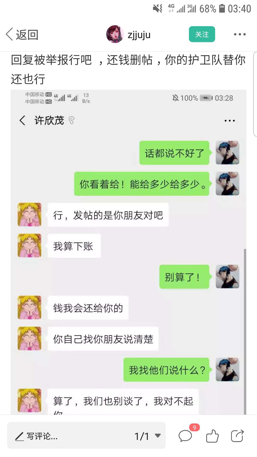 嘛呢？动不动举报人家，说无图言屌，有图还举报？老哥们看着！大家看戏看的好好的，非75 / 作者:热心市民何先生 / 
