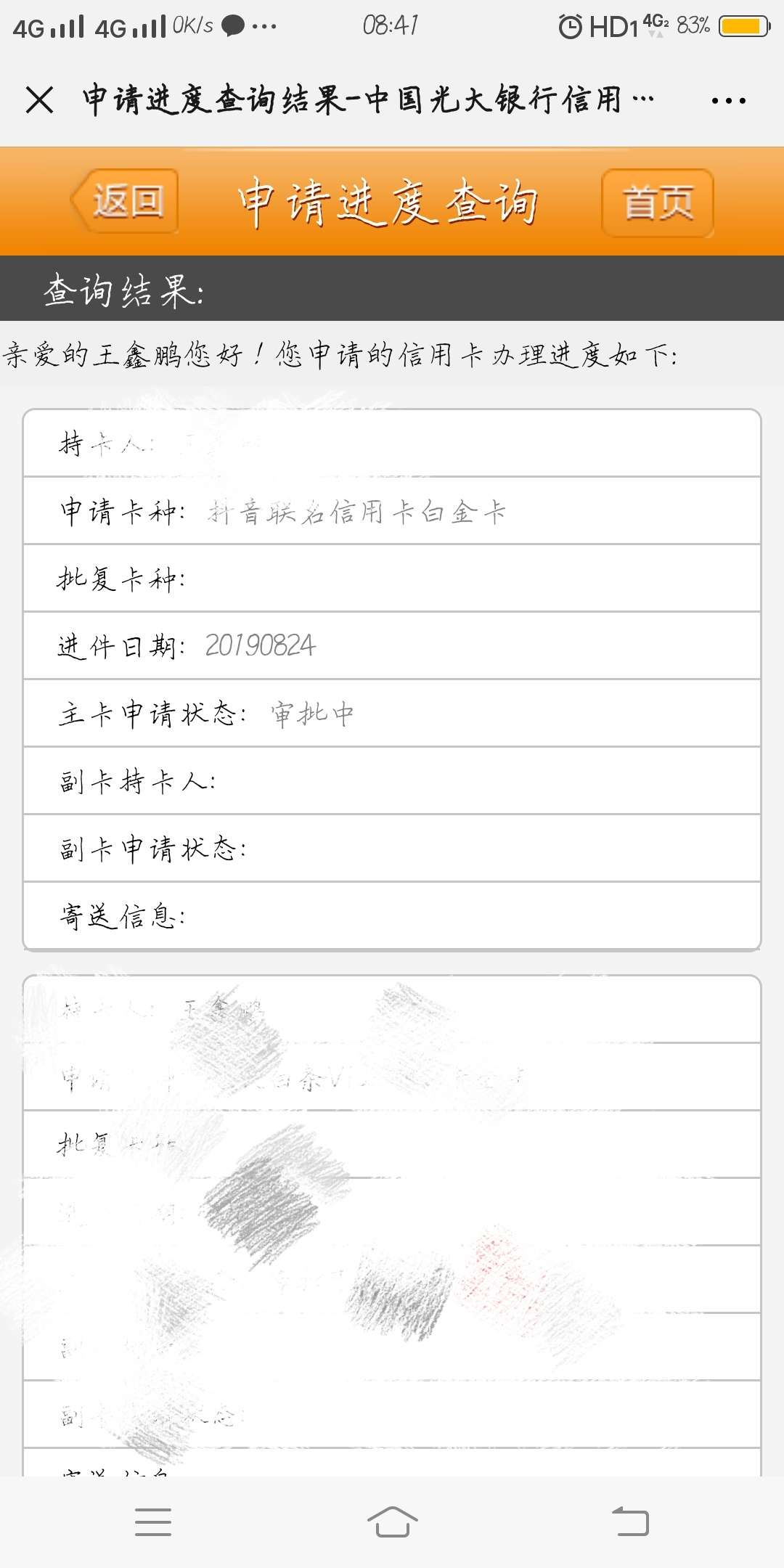 网申光大，业务员来公司让我填表，七天了还在审核，要审核多久，征信查询多京东逾期，11 / 作者:qqqqqqqopppppp / 