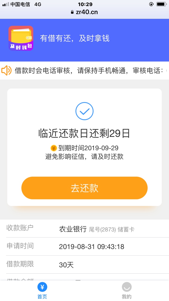 及时钱包，没有app，网页上找的，有回访。

92 / 作者:我就是欧皇 / 