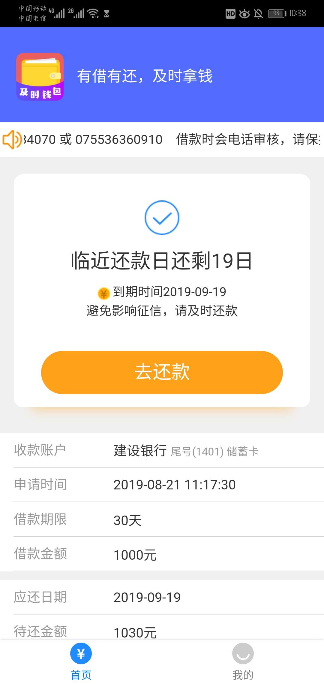 及时钱包，没有app，网页上找的，有回访。

20 / 作者:花花卡卡 / 