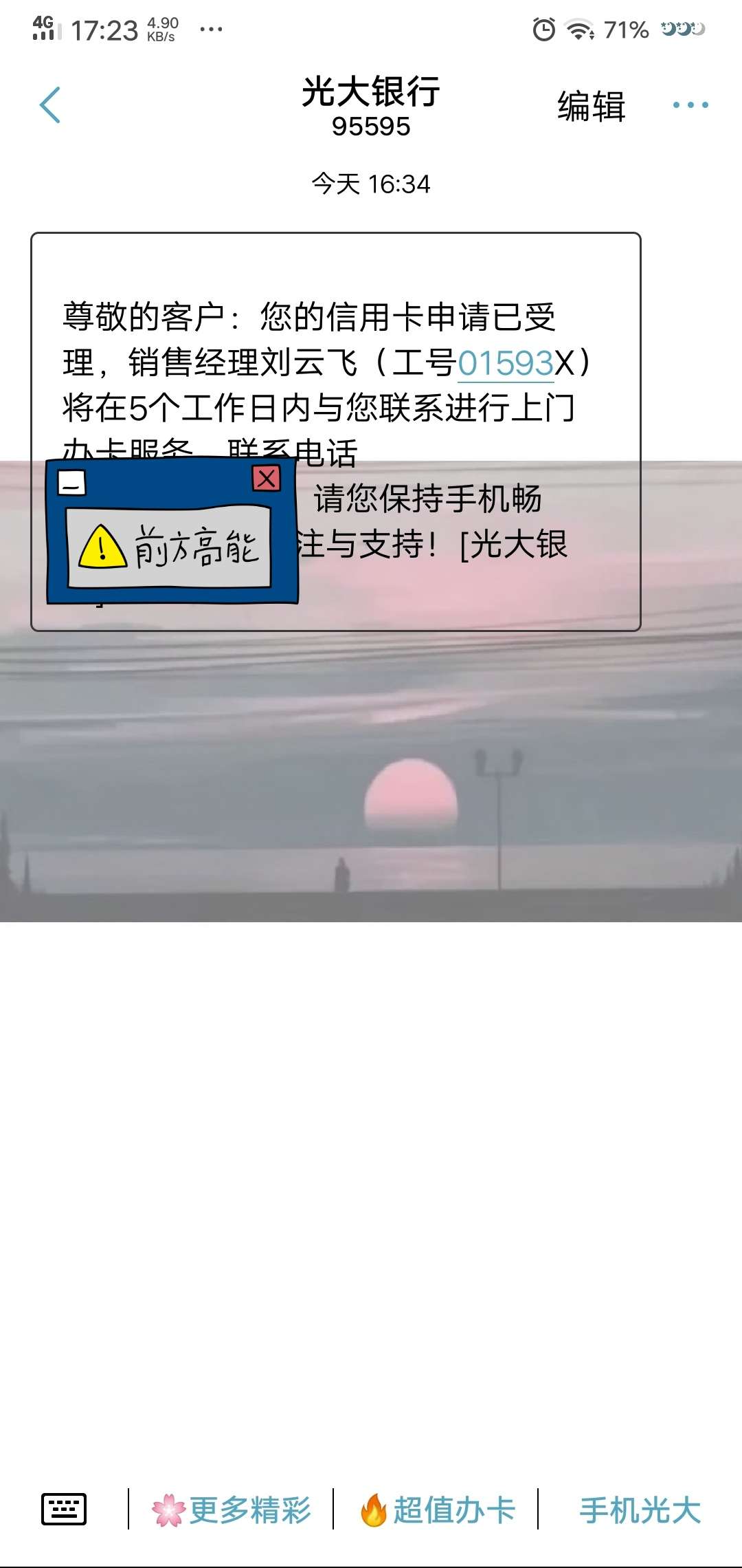 网申光大，业务员来公司让我填表，七天了还在审核，要审核多久，征信查询多京东逾期，17 / 作者:忍着呗 / 
