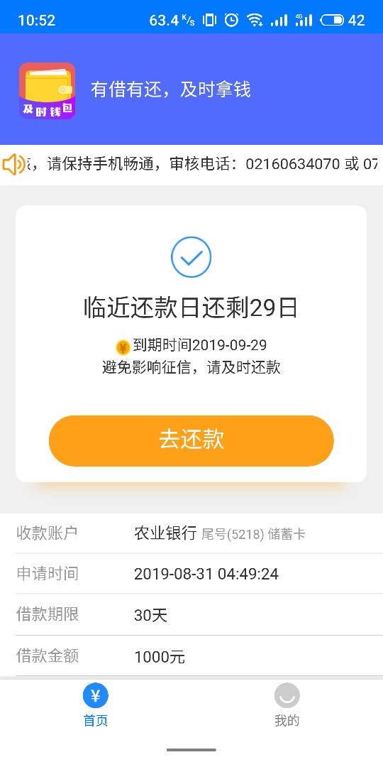 卧槽，激动坏了，大半年了，终于下一个了，及时钱包，





51 / 作者:不死总会下款 / 