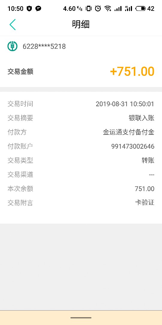 卧槽，激动坏了，大半年了，终于下一个了，及时钱包，





2 / 作者:不死总会下款 / 