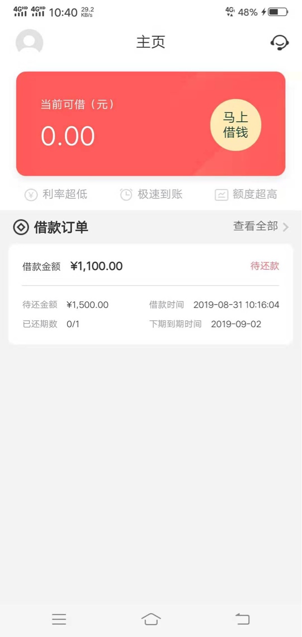 吃肉拒了到账稳的一匹，8月份就不想啥了，刚刚申请没额度，过了半个多钟短信提醒到账
15 / 作者:忠哥 / 