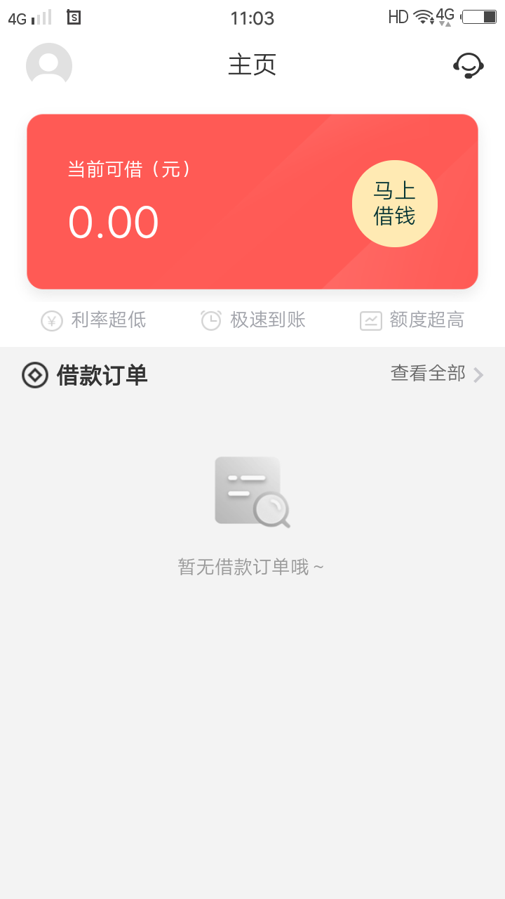 吃肉拒了到账稳的一匹，8月份就不想啥了，刚刚申请没额度，过了半个多钟短信提醒到账
36 / 作者:萝卜1 / 