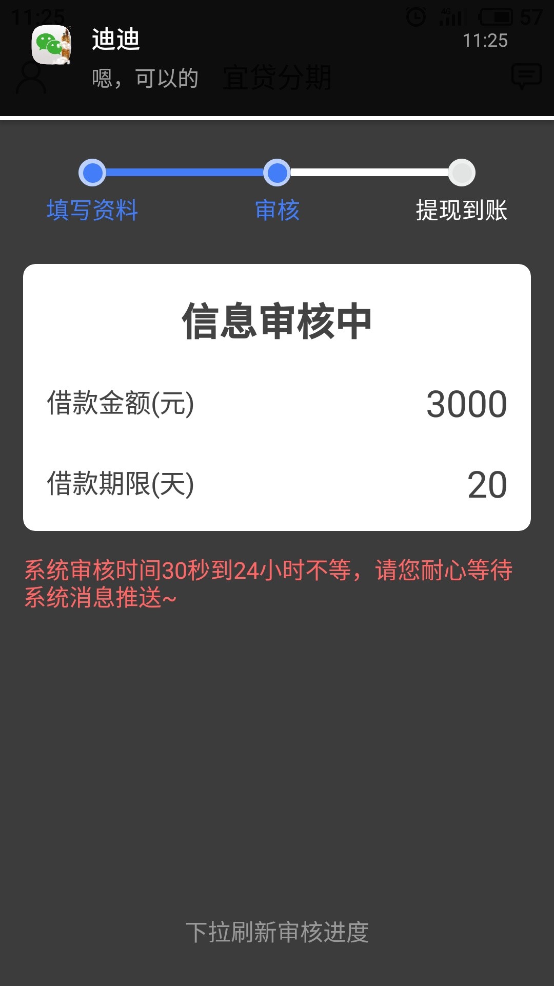 宜货分期，看到帖子有人下款去跟风，直接审核了我两个小时，说有回访，我这也没有啊。27 / 作者:巡山来就是了 / 