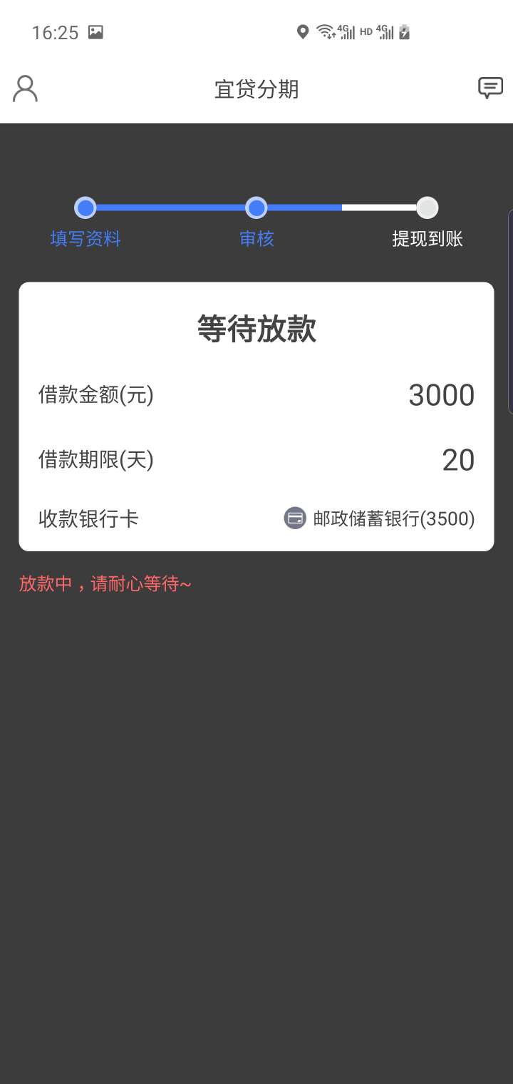 宜货分期，看到帖子有人下款去跟风，直接审核了我两个小时，说有回访，我这也没有啊。48 / 作者:小云云灬 / 