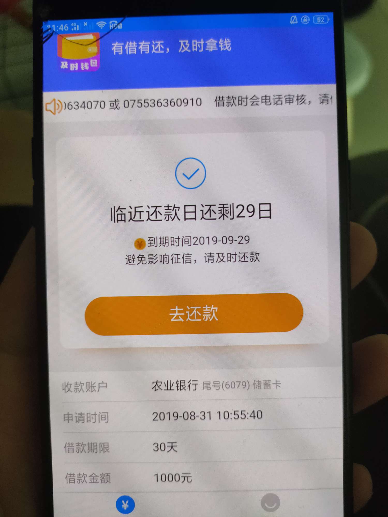 口子名:   及时钱包，入口xq
   申请后收到初审通过信息就等回访，问联系人电话   关95 / 作者:奈何明月照沟渠 / 