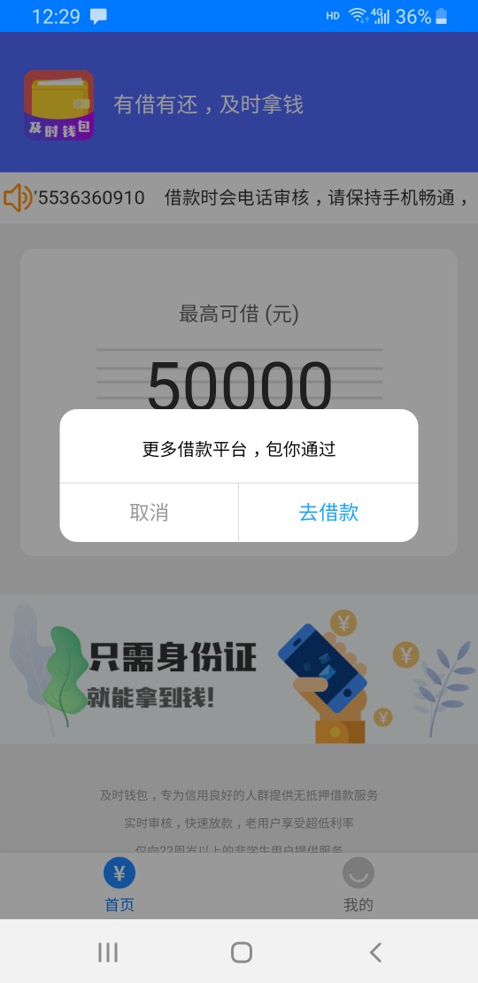 口子名:   及时钱包，入口xq
   申请后收到初审通过信息就等回访，问联系人电话   关90 / 作者:ajsgamr33a / 