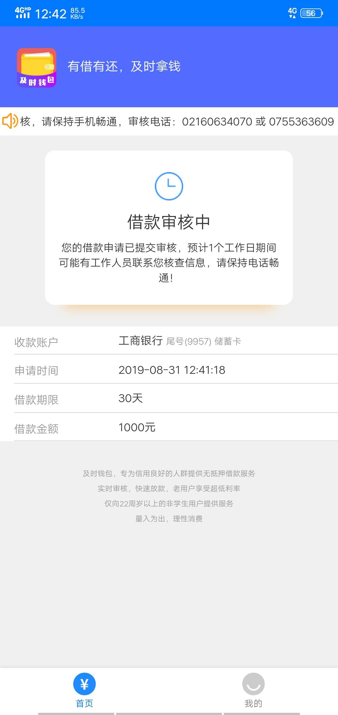 及时钱包稳不稳，哪里的回访？

5 / 作者:鑫鑫鑫源源 / 