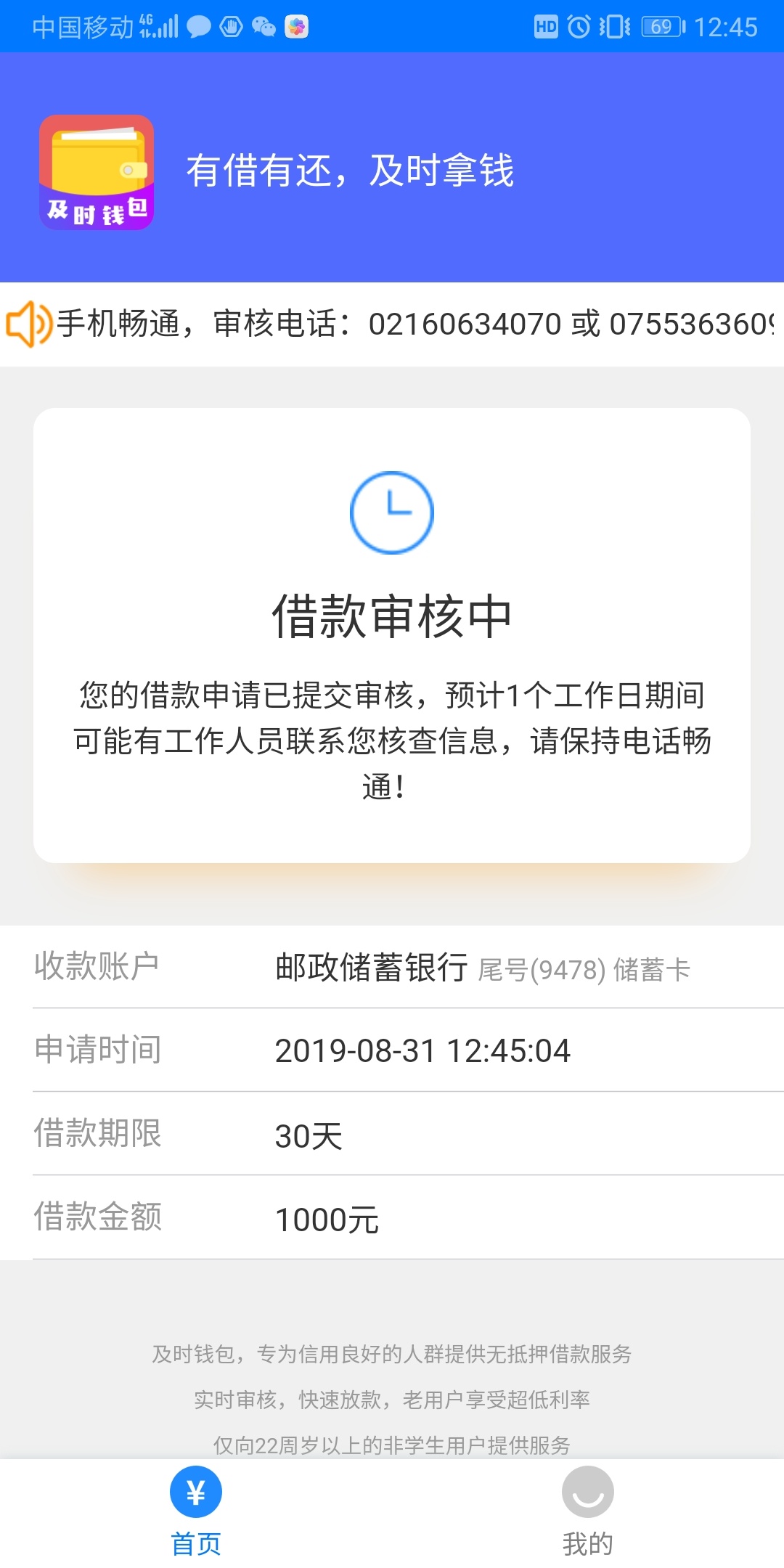 及时钱包这是什么情况

60 / 作者:王鹏刚 / 