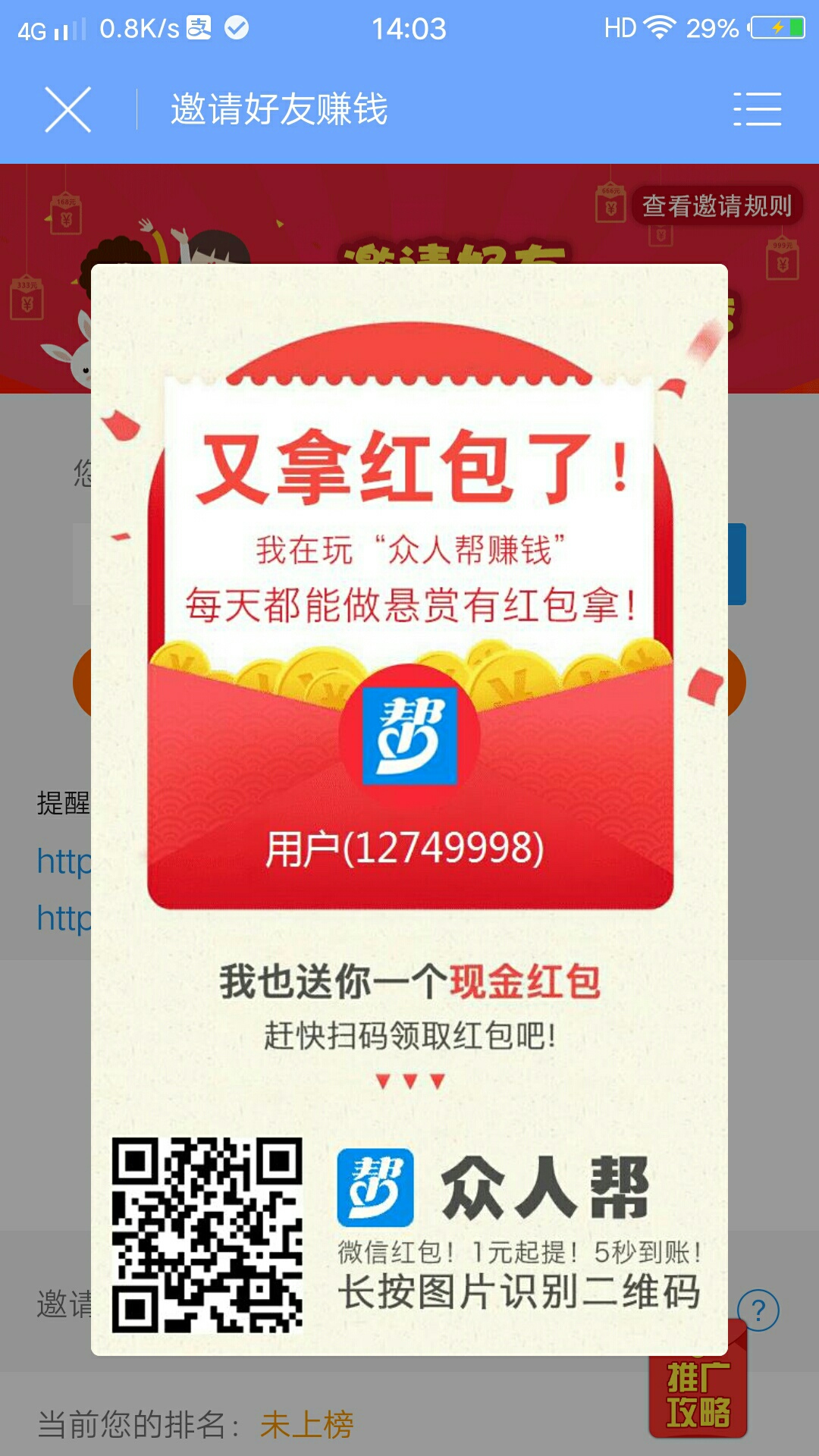 众人帮那个是在哪里下载？赚钱的做任务的，谁介绍下，应该也有钱吧
73 / 作者:王者啊 / 