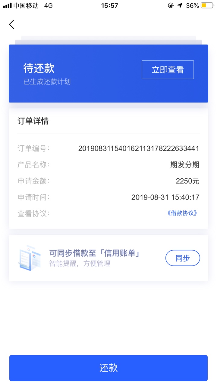 本神终于下款了，期发分期，审核10分钟回访，没说是哪个，就问你有没有接到很多骚扰电11 / 作者:有为520 / 
