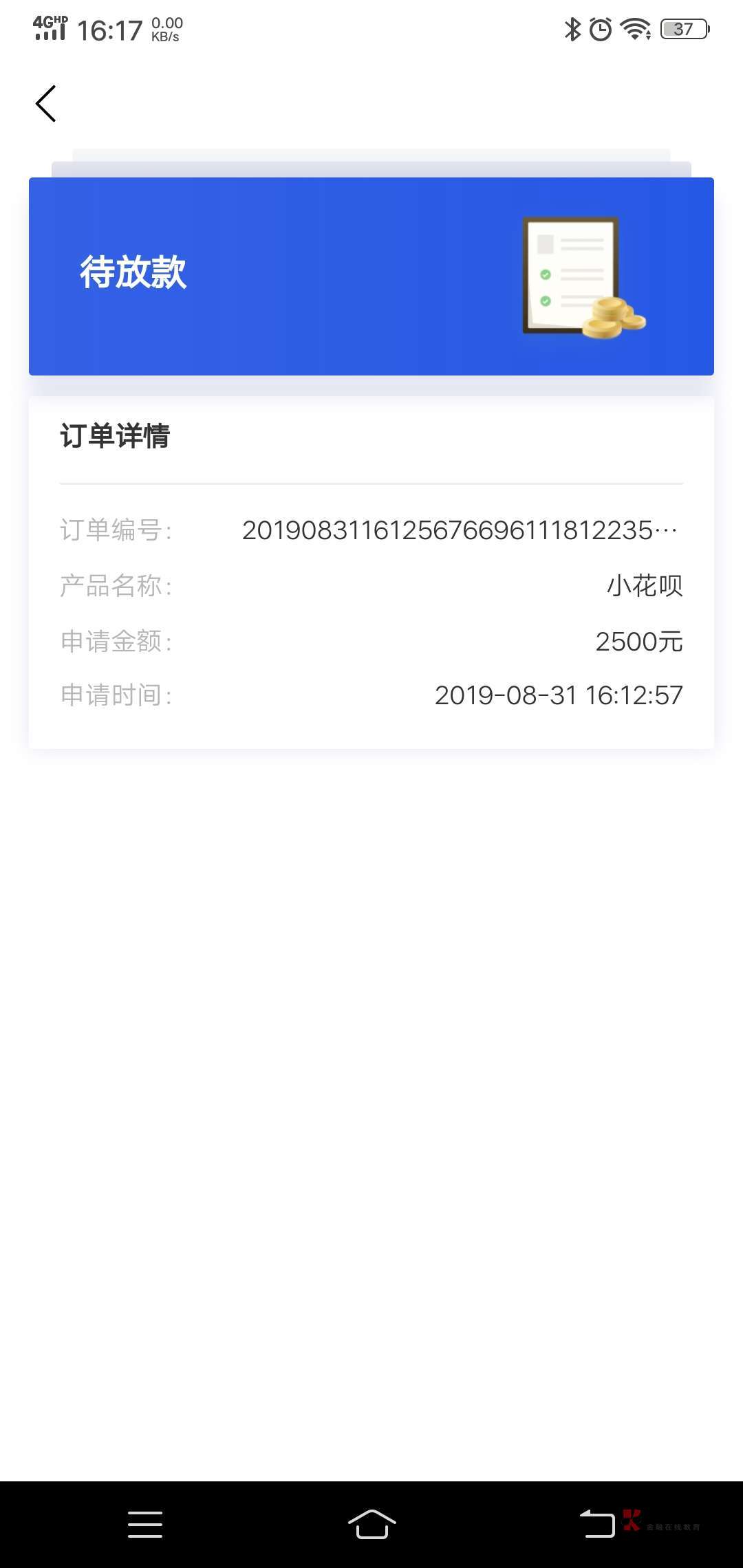 口子：小花呗。入口xygj   今年下的第3个口子。
秒过，秒放款。2500到账1750  30天4期33 / 作者:落地成盒3 / 