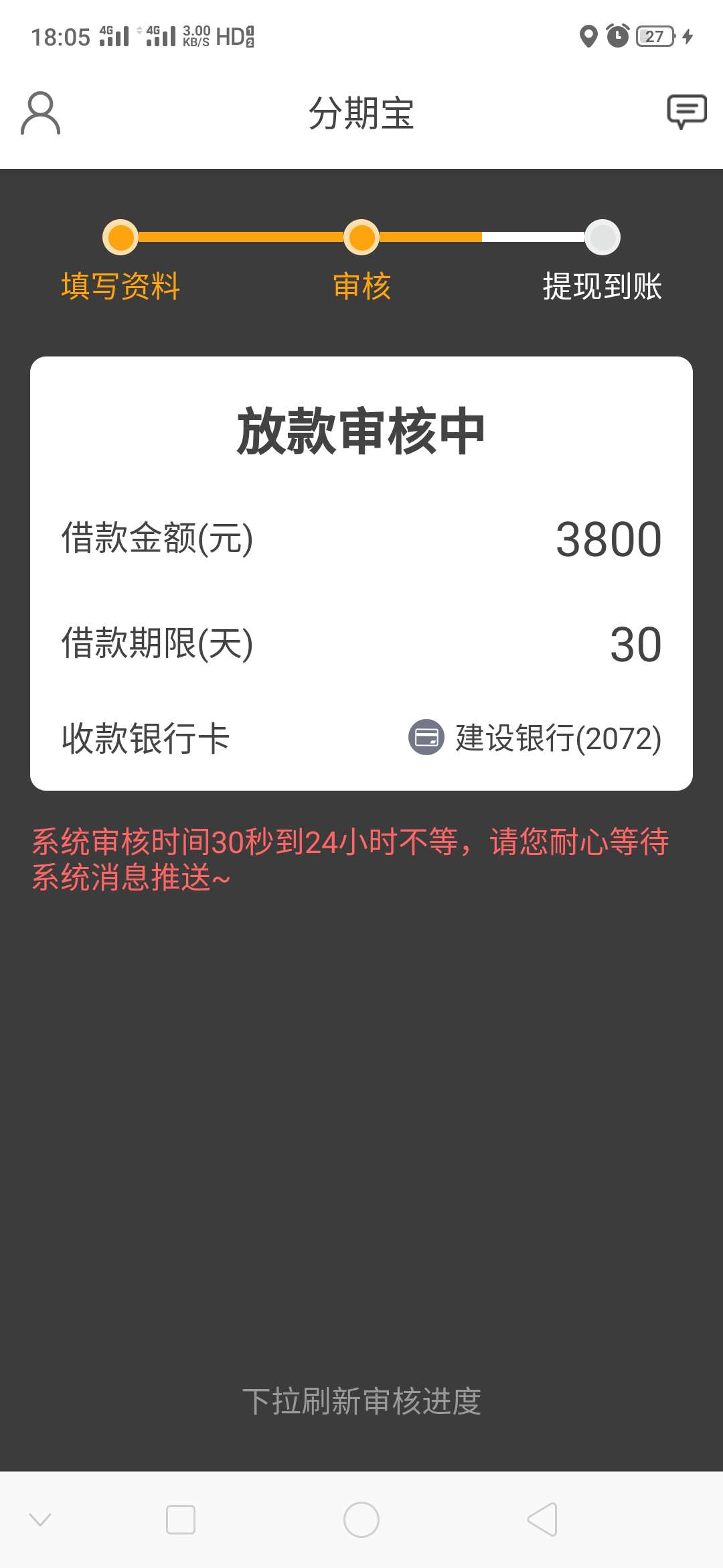 分期宝放款审核中多久出结果？？？

98 / 作者:Kkkkkkkkk564 / 
