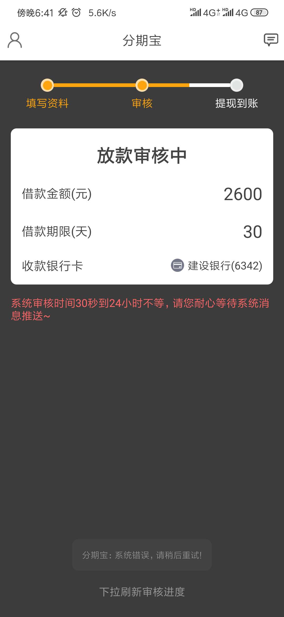 分期宝放款审核中多久出结果？？？

31 / 作者:a1217231622 / 