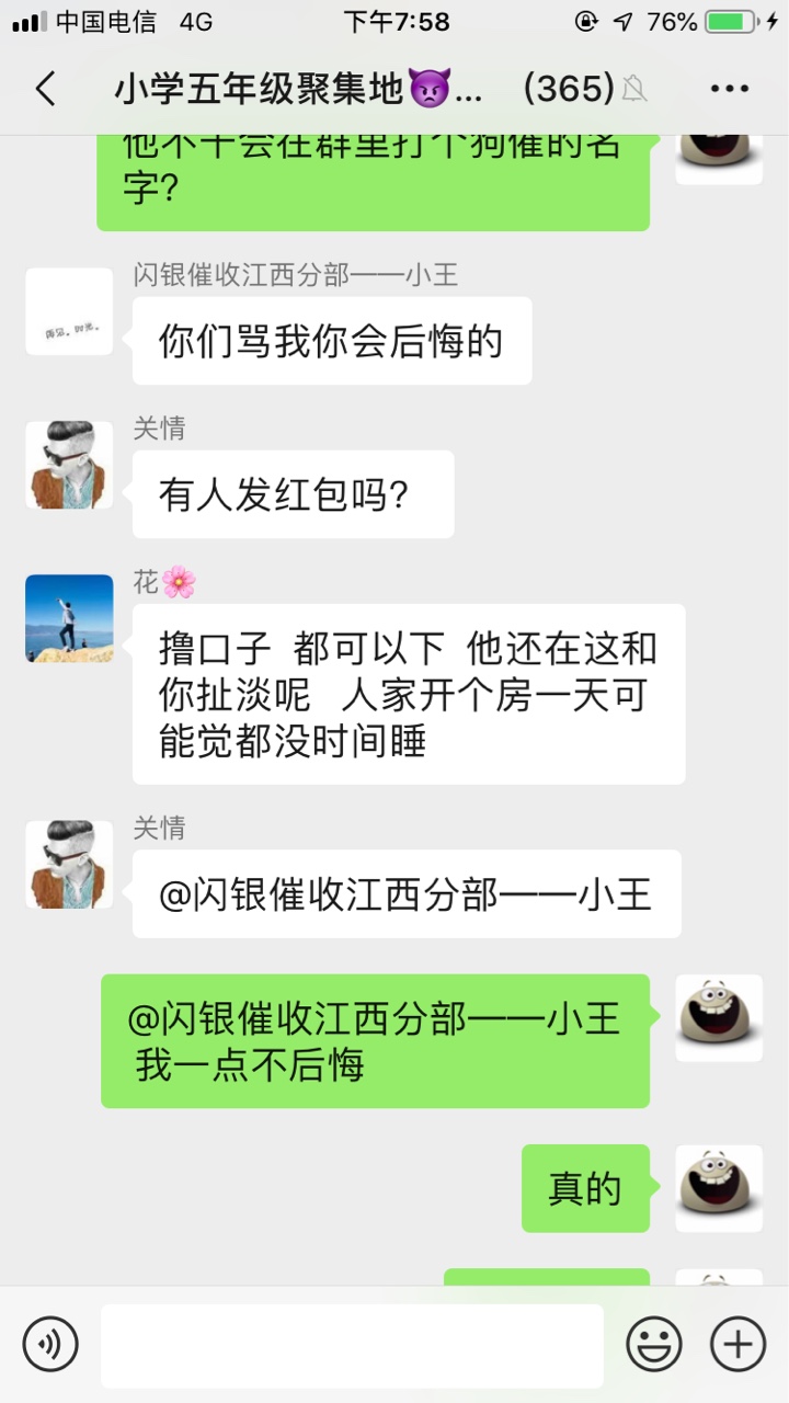 现在狗催胆子真大，明目张胆的在群里搞催收

86 / 作者:ye88 / 