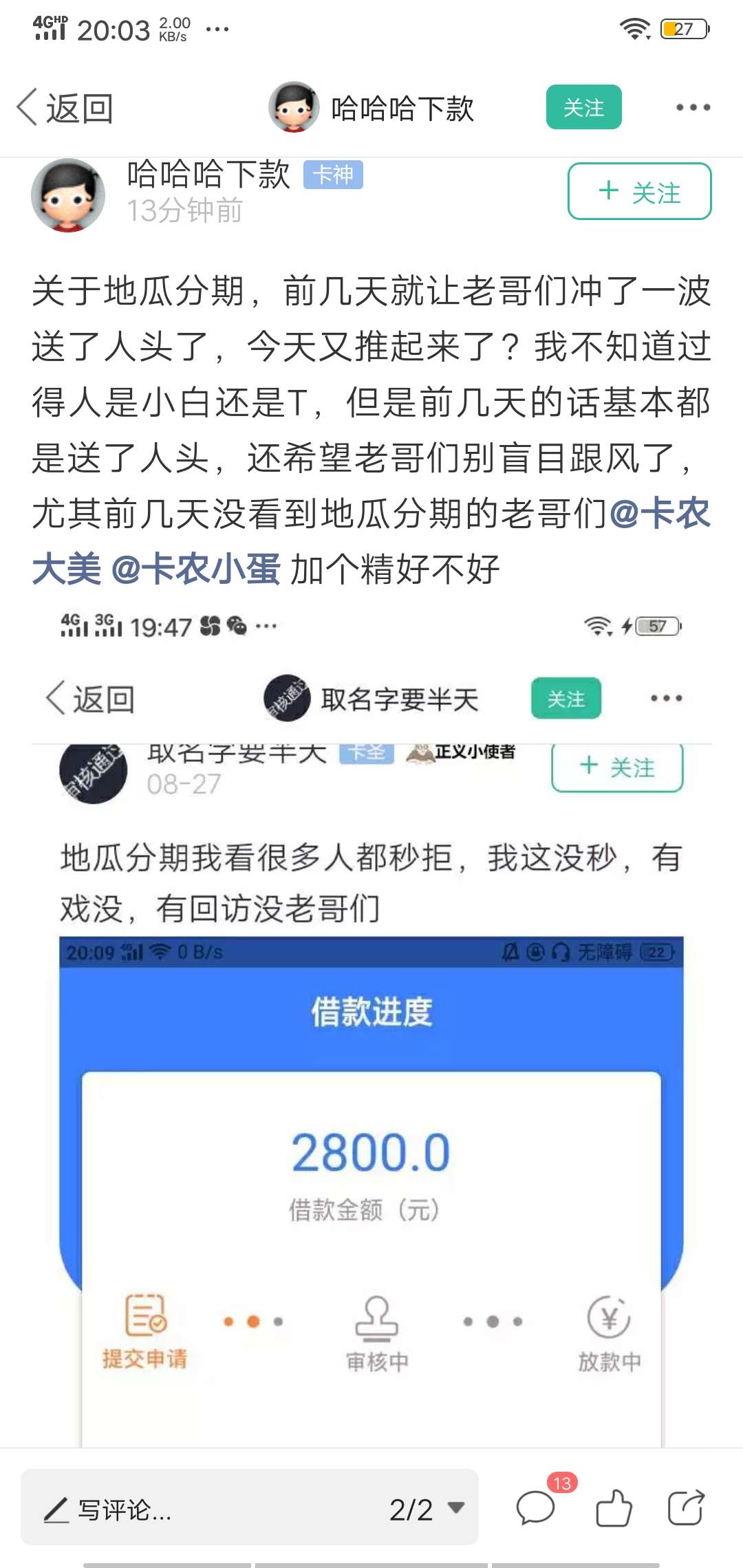 地瓜入口  gzgj   直接输入地瓜分期安装包  我虽然被秒拒  我给老哥们做个好人

77 / 作者:陆琛 / 