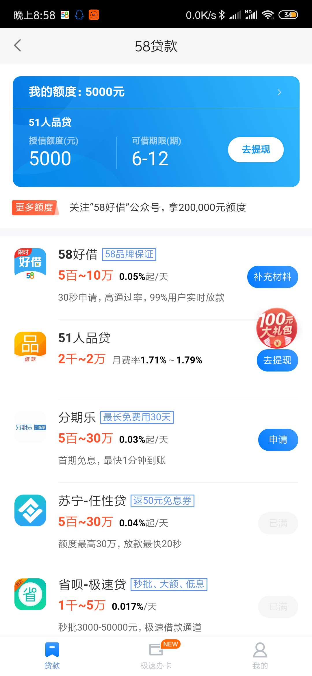 兄弟们这个能借吗 坑人不

66 / 作者:高炮都是发工资 / 