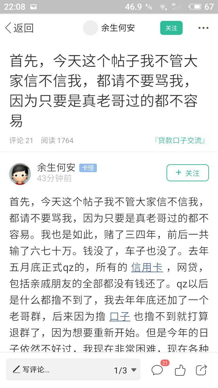 首先，今天这个帖子我不管大家信不信我，都请不要骂我，因为只要是真老哥过的都不容易85 / 作者:lei841026 / 