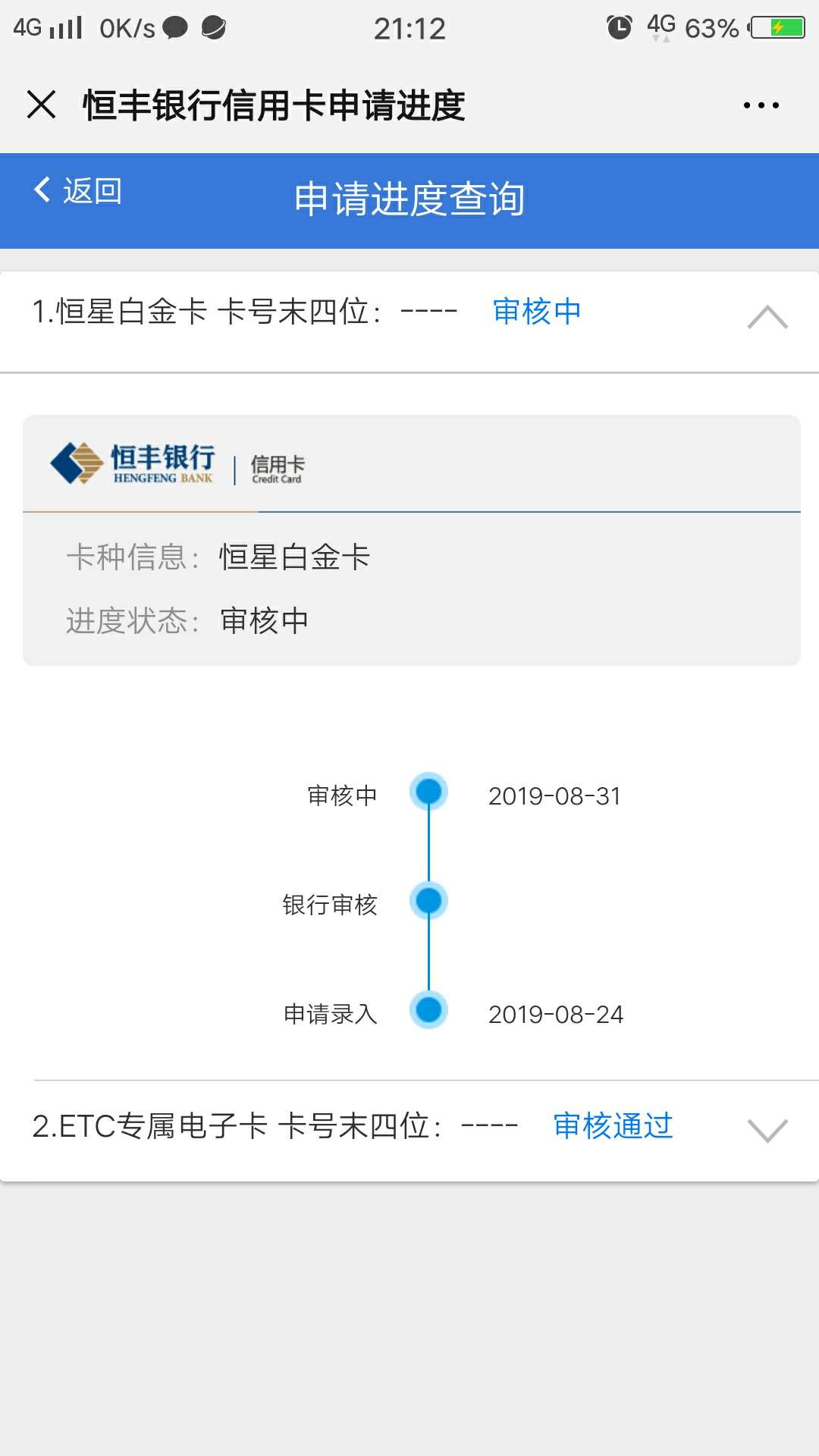 跟风申请恒丰银行ETC  ETC到了，卡还在审批中！一个礼拜了，不知道有没戏！

96 / 作者:我要發 / 