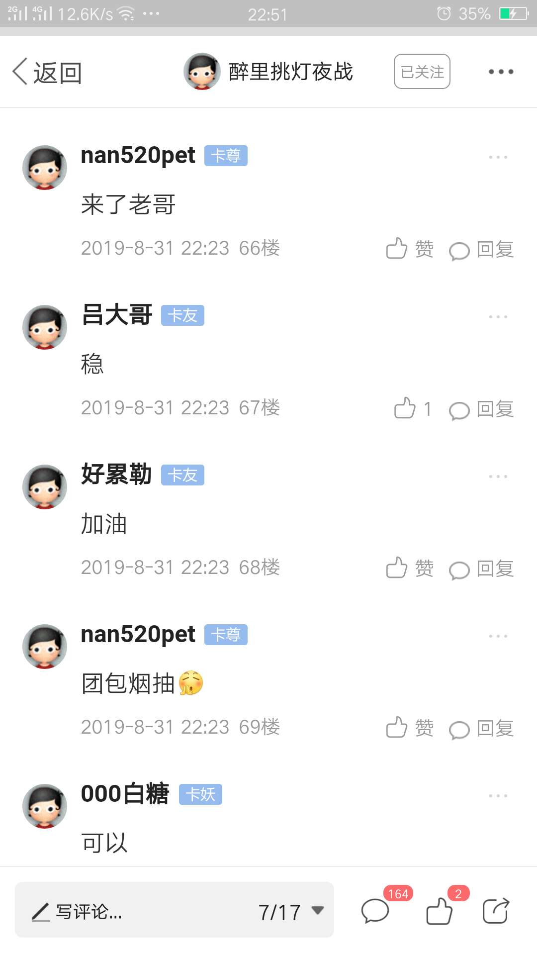老哥，68楼安排@醉里挑灯夜战 

18 / 作者:好累勒 / 