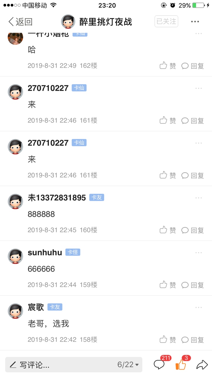 @醉里挑灯夜战 老哥，有我份吗

80 / 作者:宸歌 / 