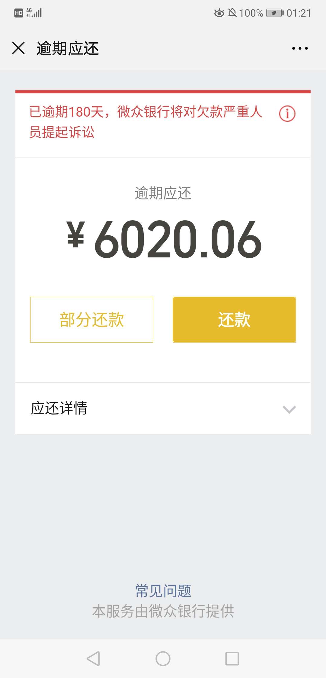 老哥们，我微粒代逾期了180，会不会有事，天天打电话，好害怕，他还要来找我，实在是80 / 作者:老哥撸串串668 / 