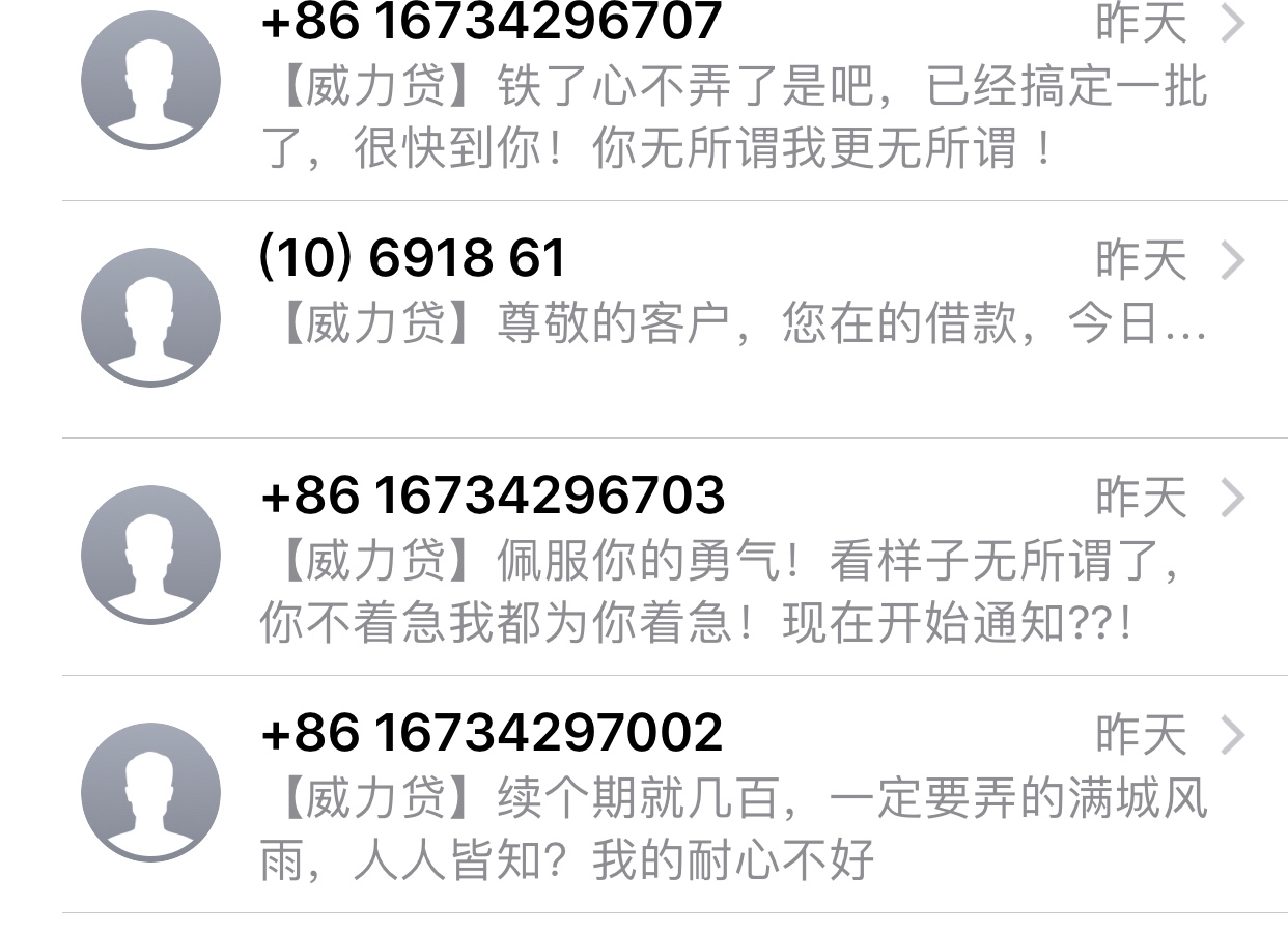 被威力贷爆了，这玩笑了东西，还他一毛算我输

51 / 作者:记得接电话 / 
