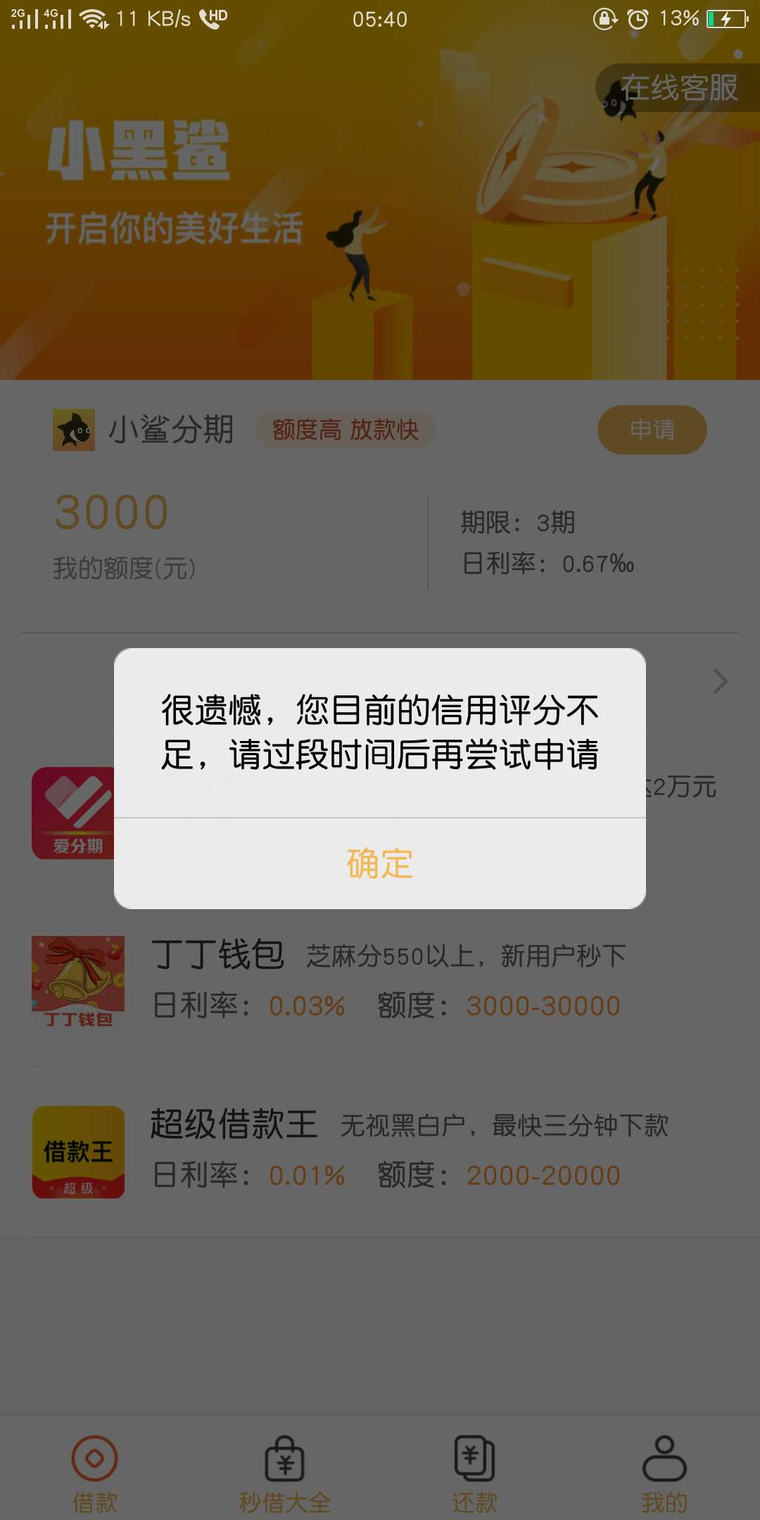 为什么我的小黑跟你们不一样，我就不能二次申请？？

81 / 作者:一夜暴富上岸 / 