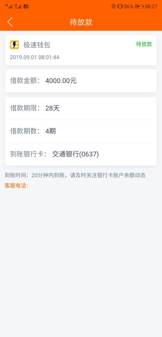 极速钱包这样稳不稳，也不知道到账多少

71 / 作者:飞大大来也 / 