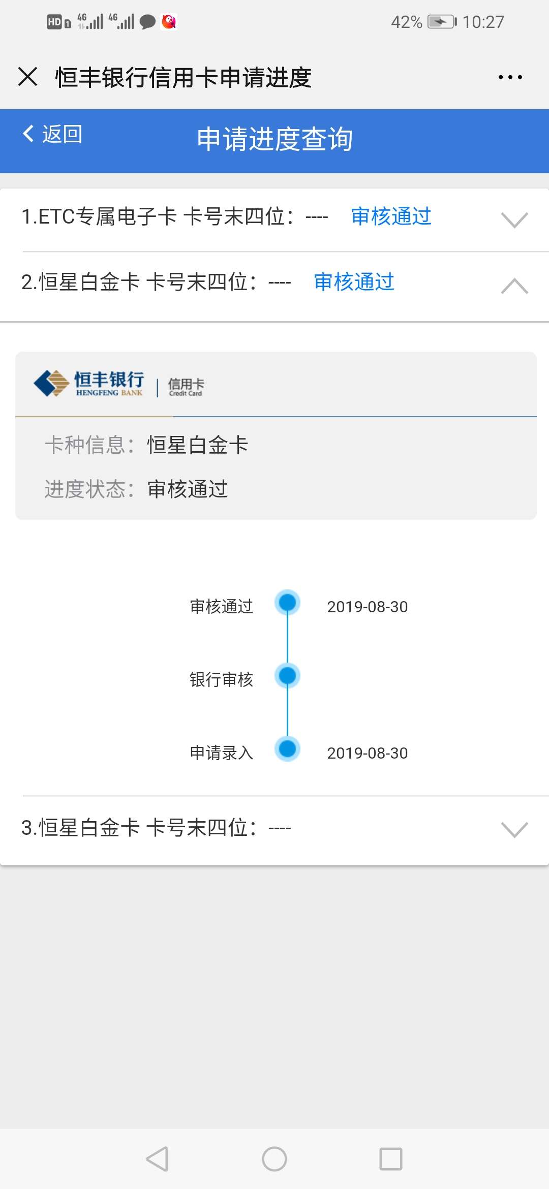 征信呆账，恒丰白金卡ETC大法过了，是不是就永久一千额度了....客服查询也是一千额度34 / 作者:孙新888 / 