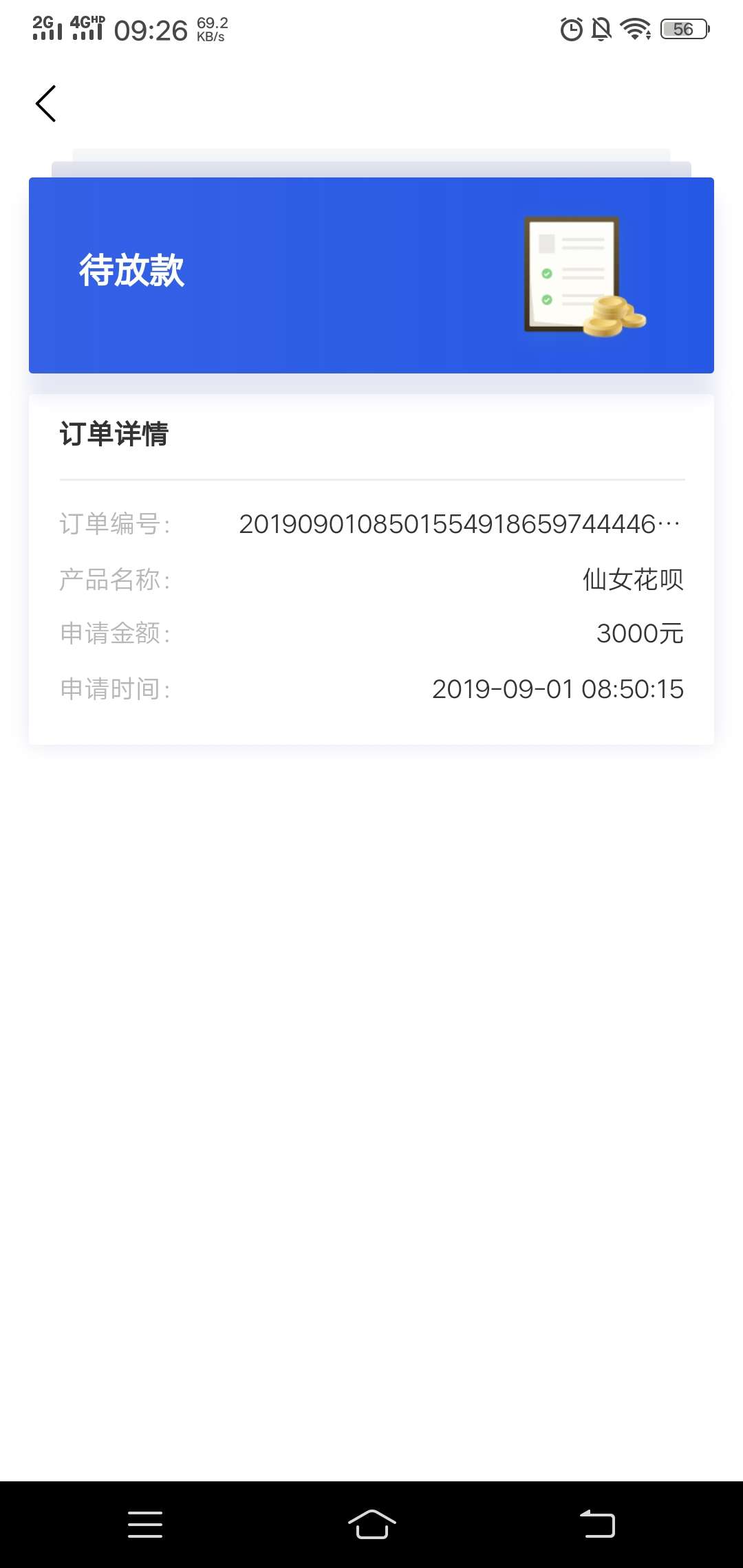 xygj仙女花呗稳么？放款要多久老哥们？


14 / 作者:再回首121 / 
